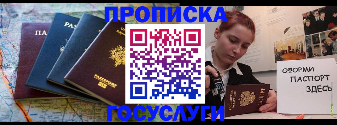 прописка гарантия в Лакинске