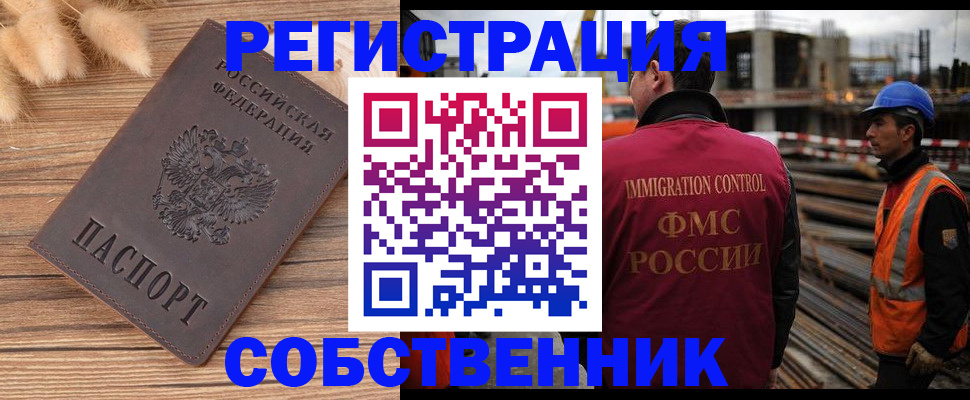 прописка регистрация в Лакинске