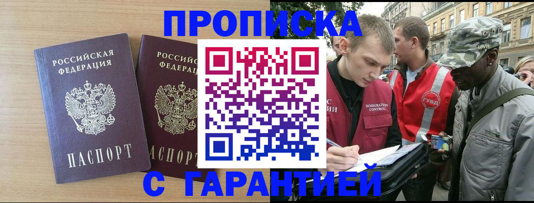 прописка для школы в Лакинске