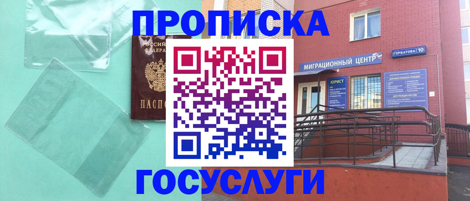 где прописаться в Лакинске
