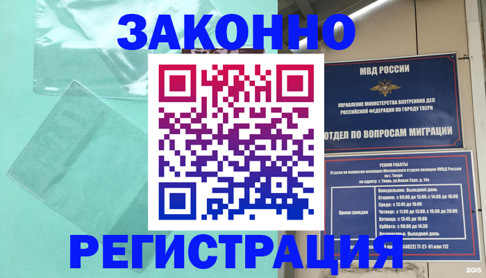 купить прописку в Лакинске