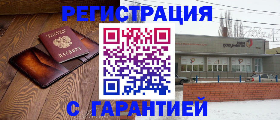 прописка в Лакинске